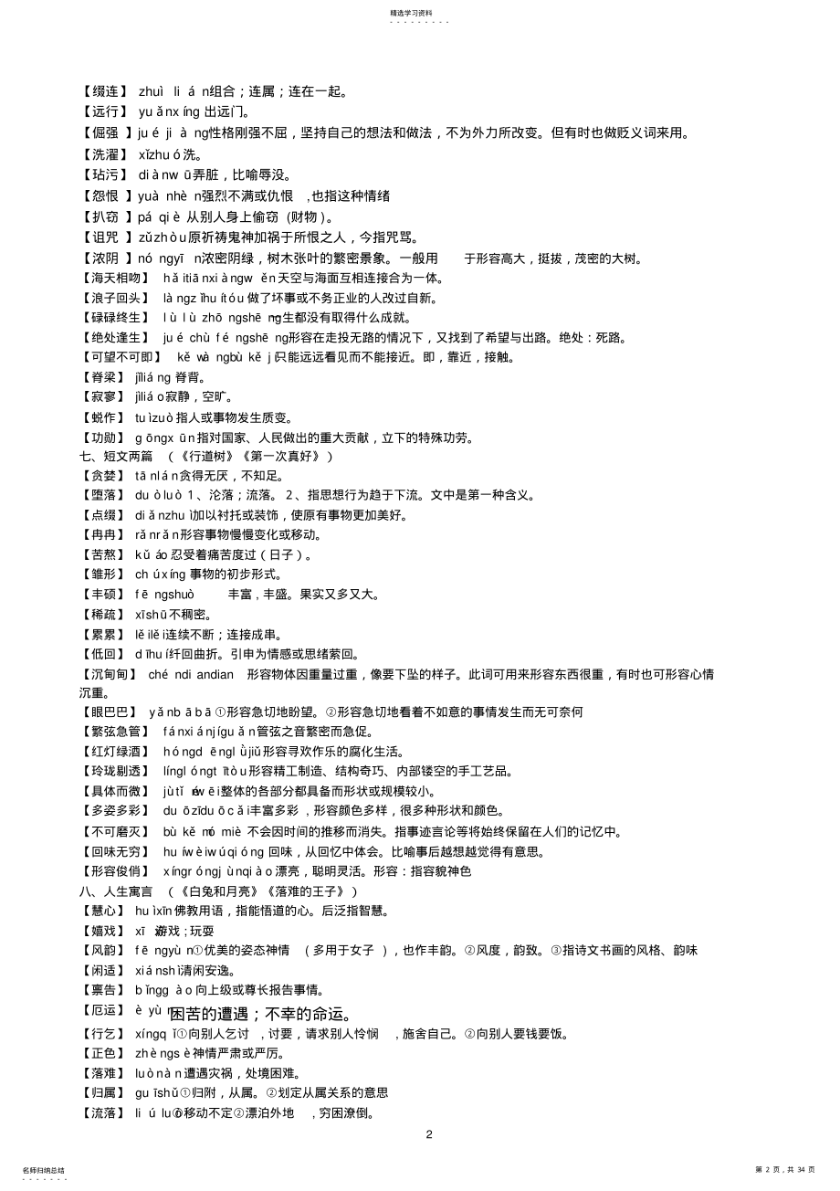 2022年人教版初中语文词语解释 5.pdf_第2页