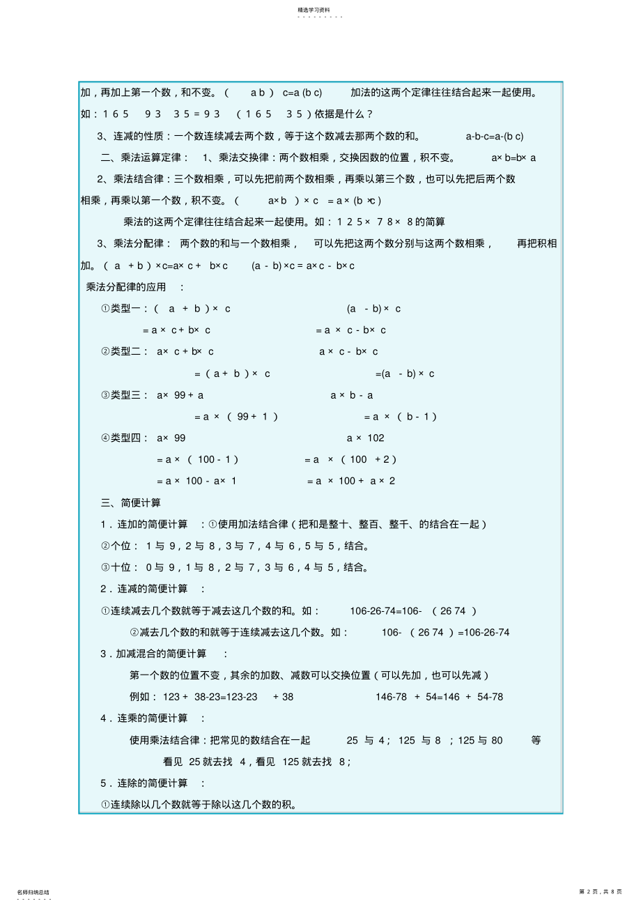 2022年人教版小学四年级数学下册总复习知识点整理 .pdf_第2页