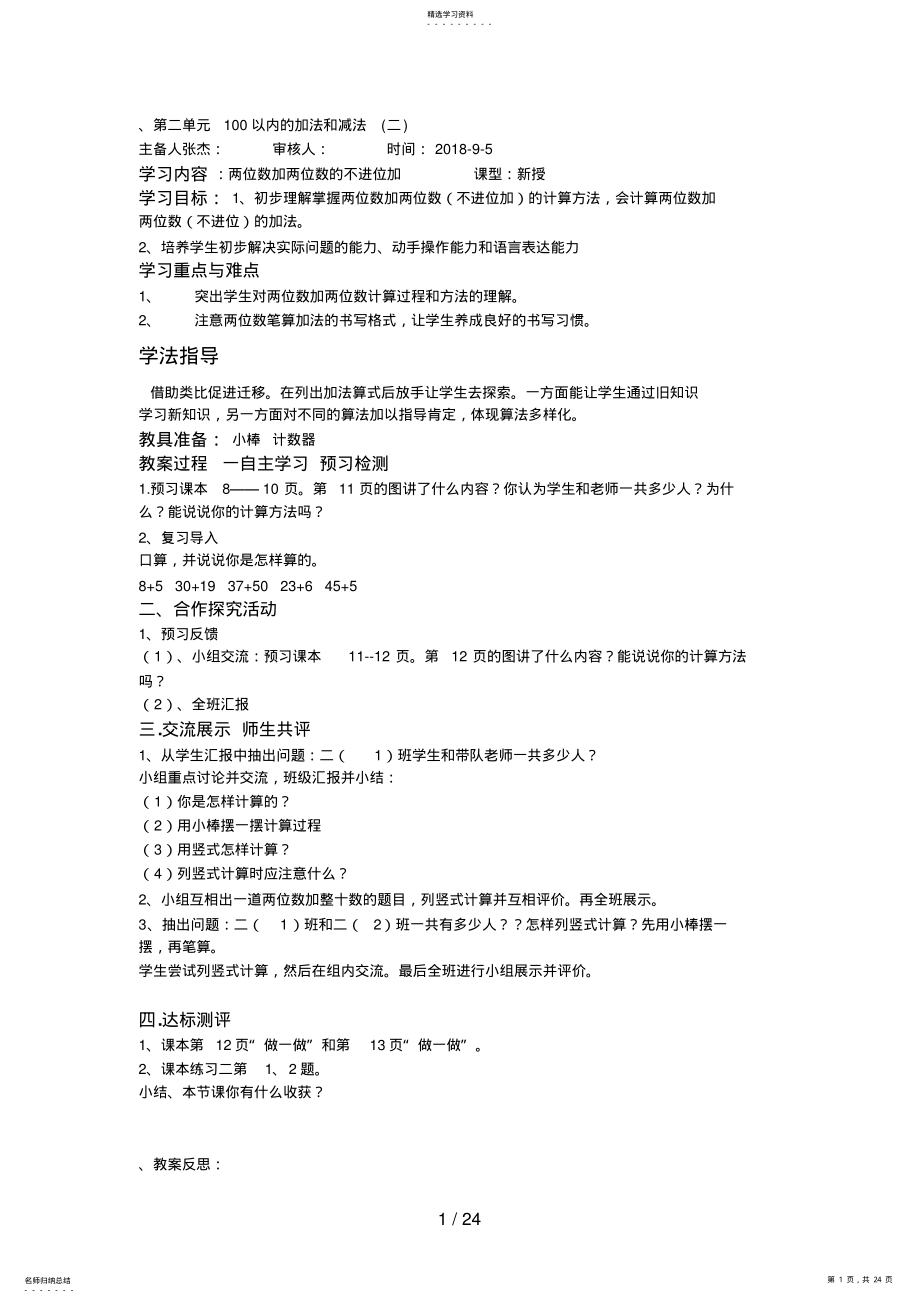 2022年第二单元以内的加法和减法 2.pdf_第1页