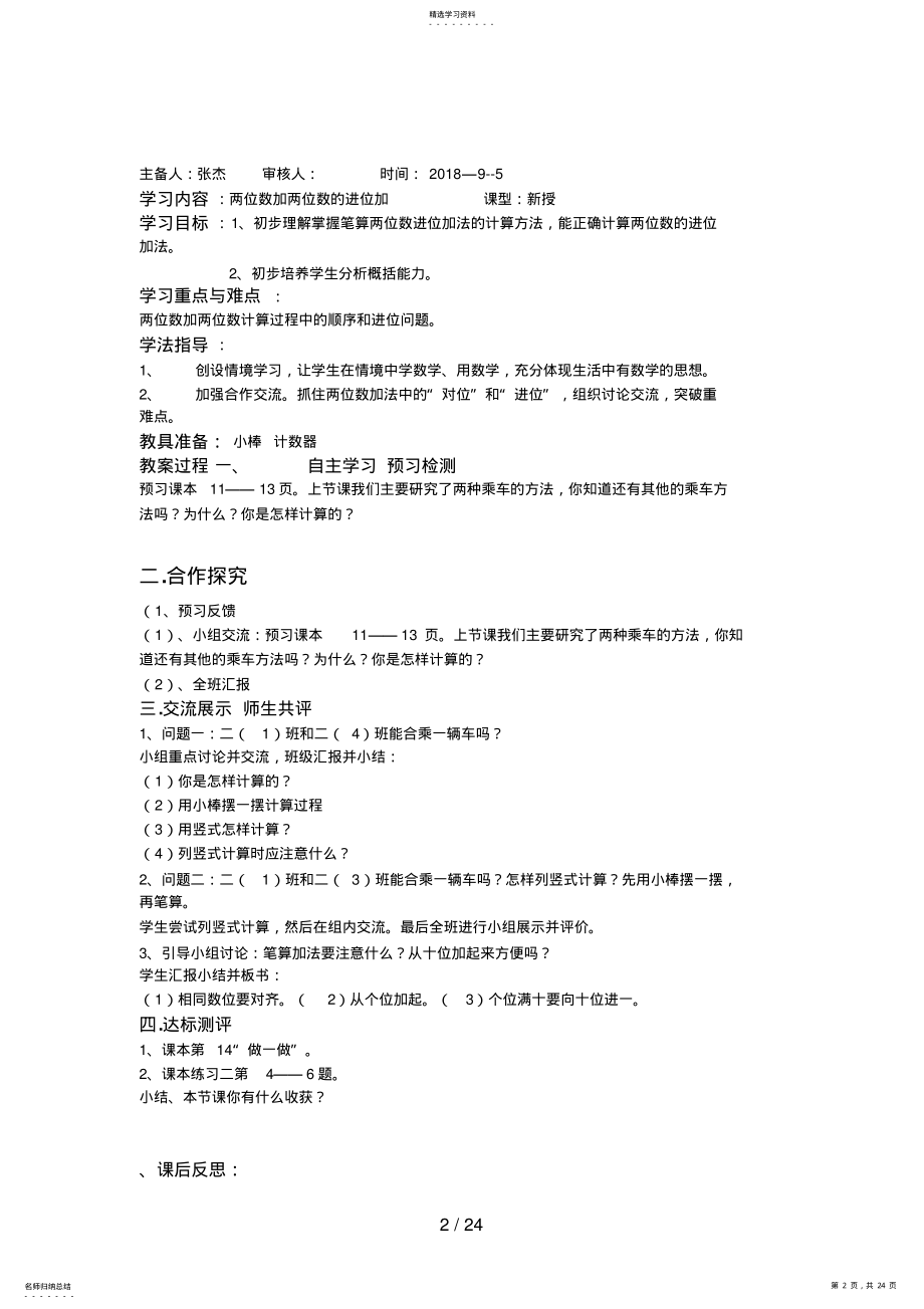 2022年第二单元以内的加法和减法 2.pdf_第2页