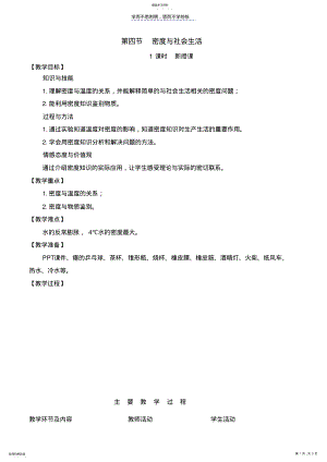 2022年第四节密度与社会生活 .pdf