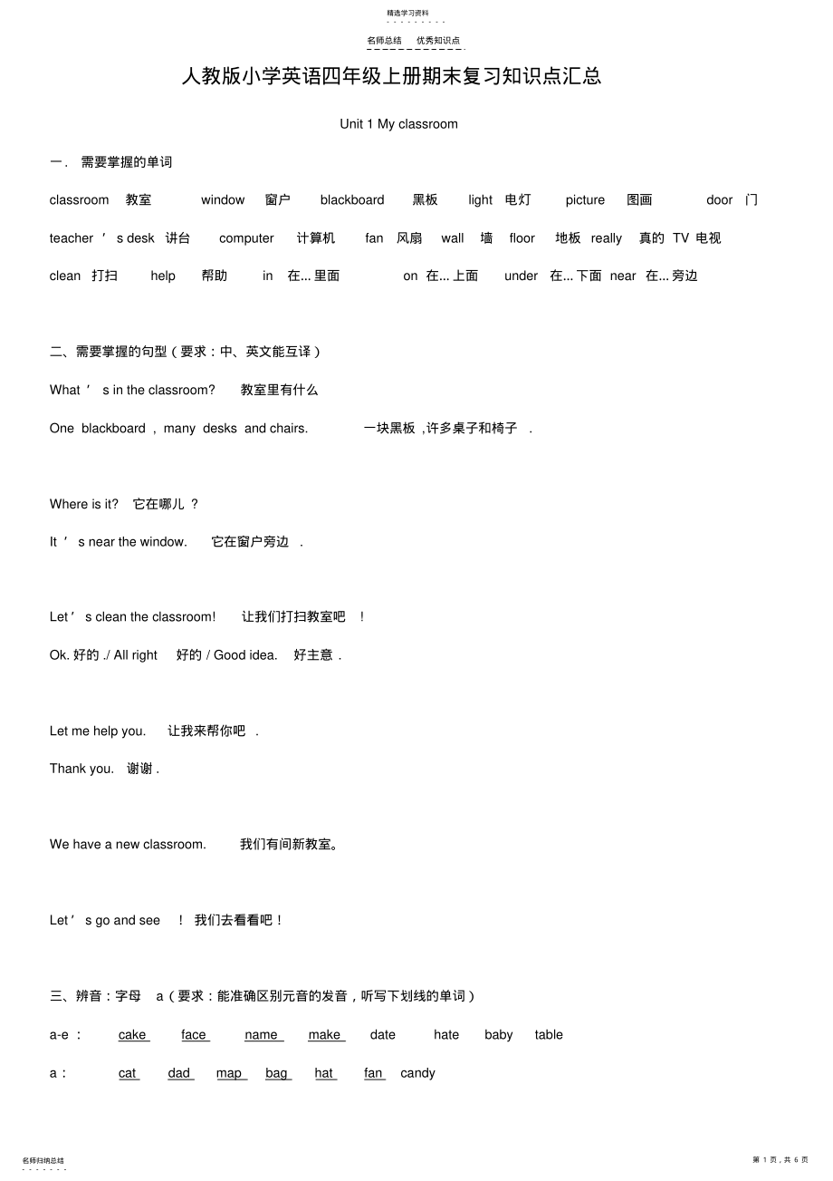 2022年人教版小学英语四年级上册期末复习知识点汇总 .pdf_第1页