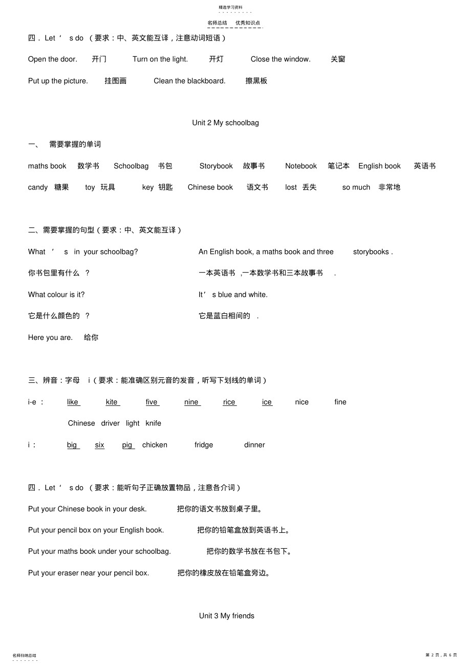 2022年人教版小学英语四年级上册期末复习知识点汇总 .pdf_第2页