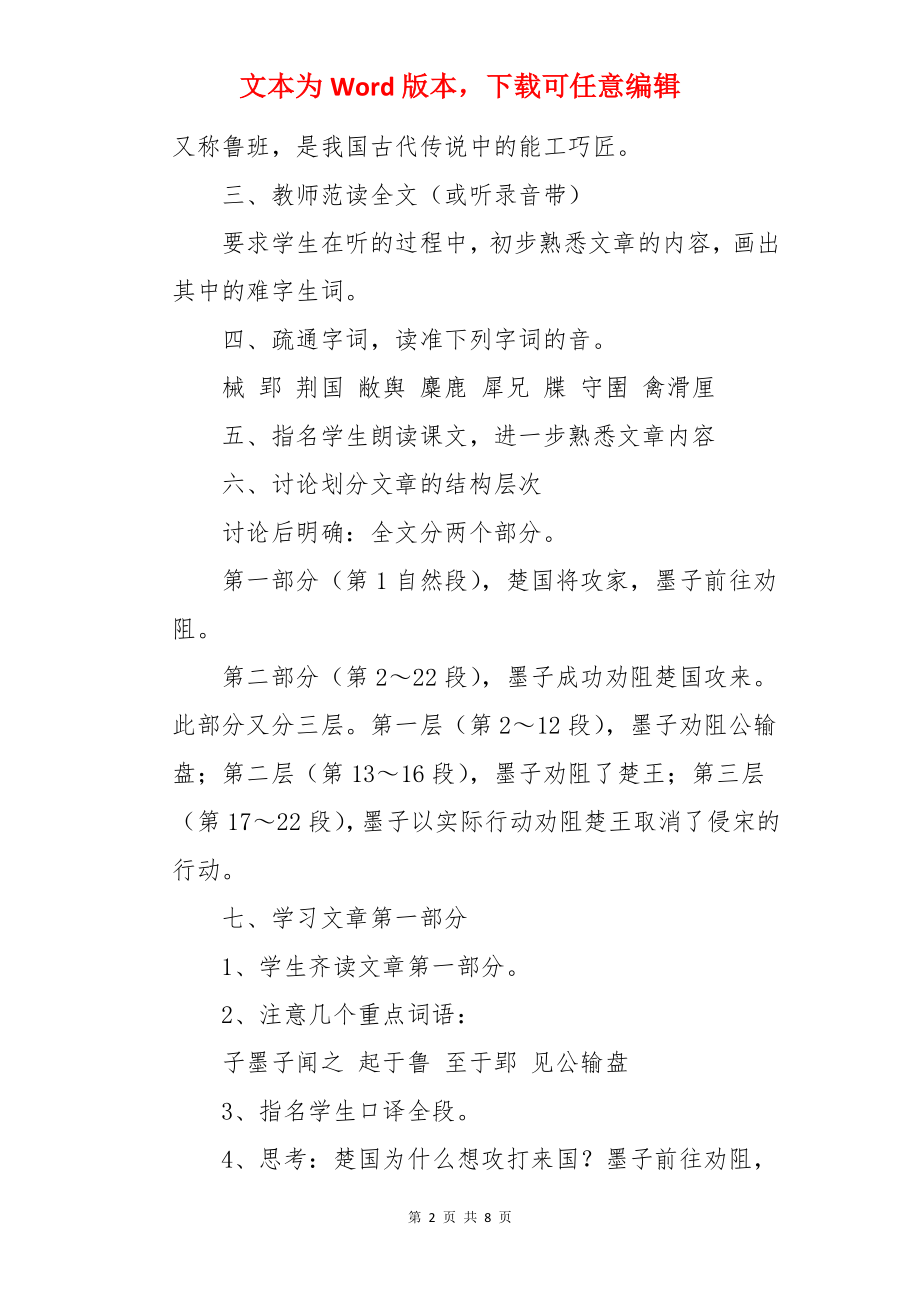 《公输》优秀教案设计.docx_第2页