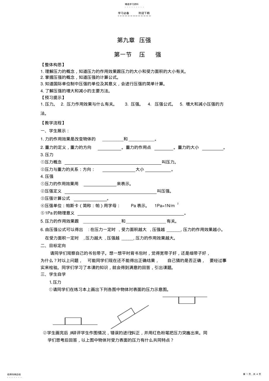 2022年第五中学八年级物理下册第九章压强第一节压强导学案 .pdf_第1页