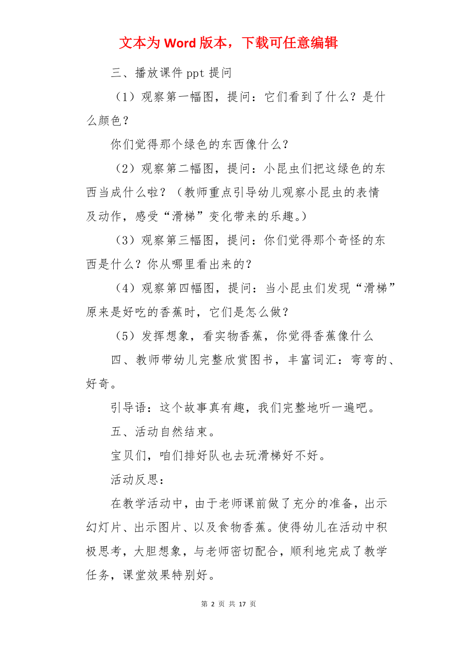 中班教案《滑滑梯》.docx_第2页