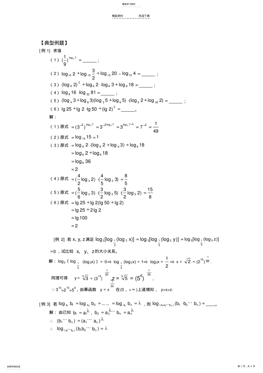 2022年第三章对数函数的运算法则 .pdf_第2页