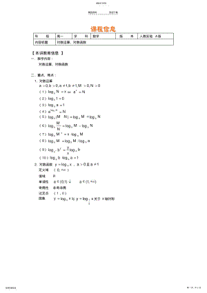 2022年第三章对数函数的运算法则 .pdf