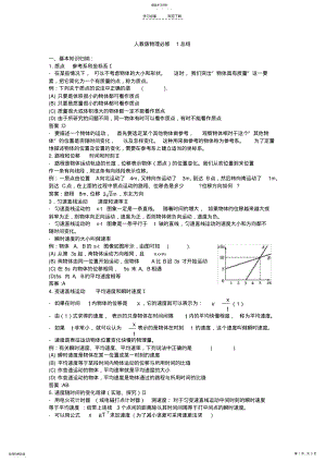 2022年人教版高中物理必修一知识点总结 .pdf