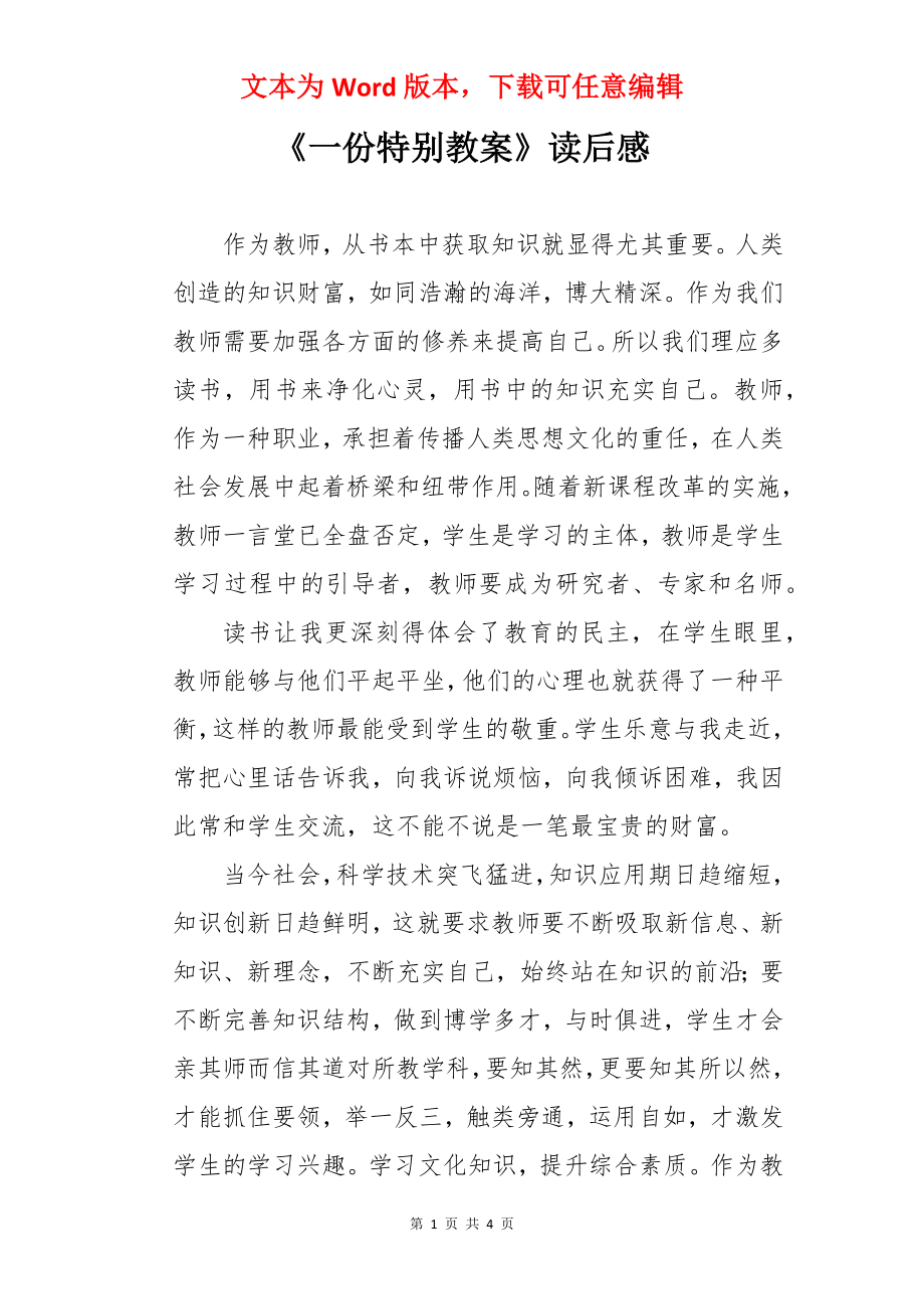 《一份特别教案》读后感.docx_第1页