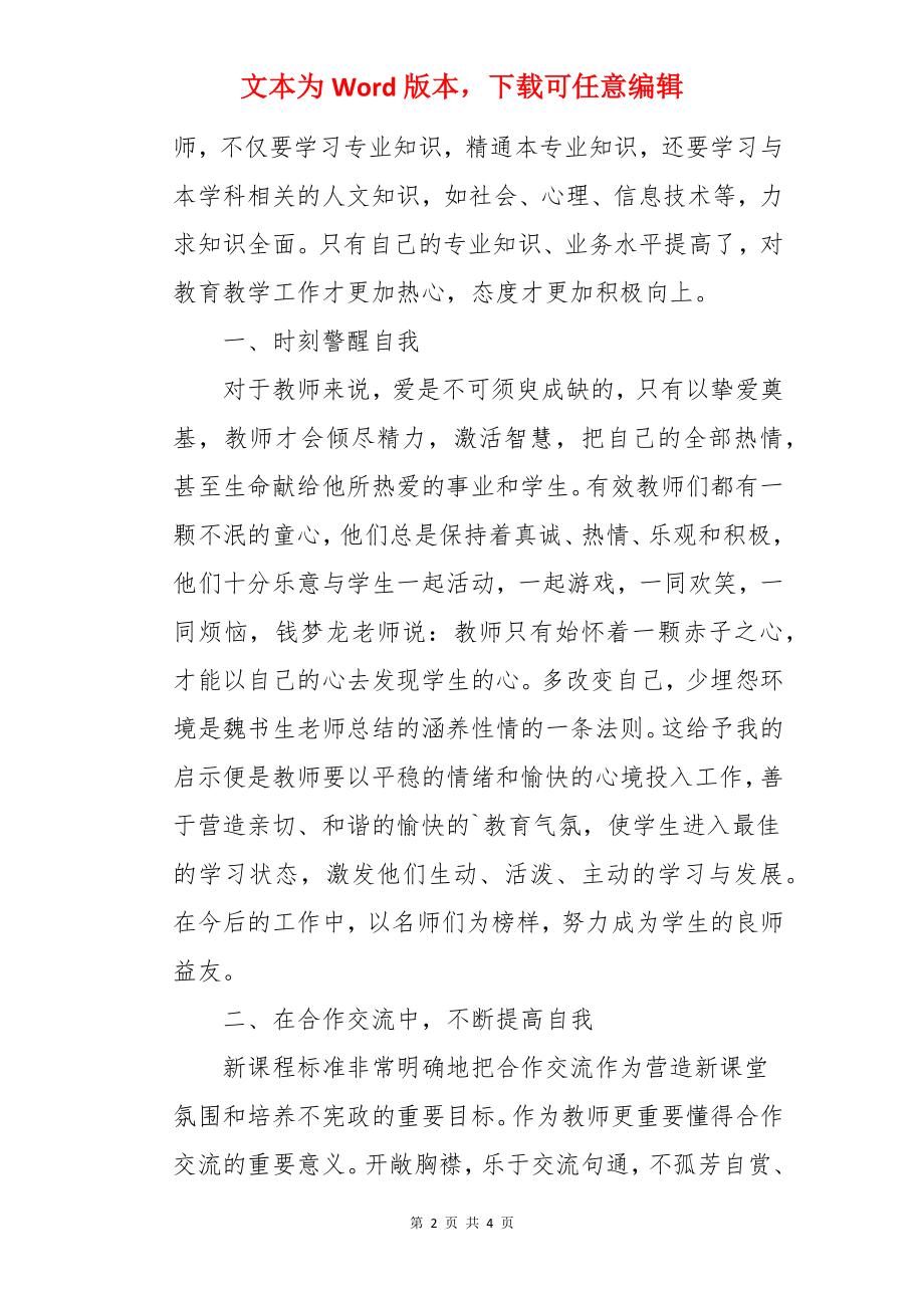 《一份特别教案》读后感.docx_第2页