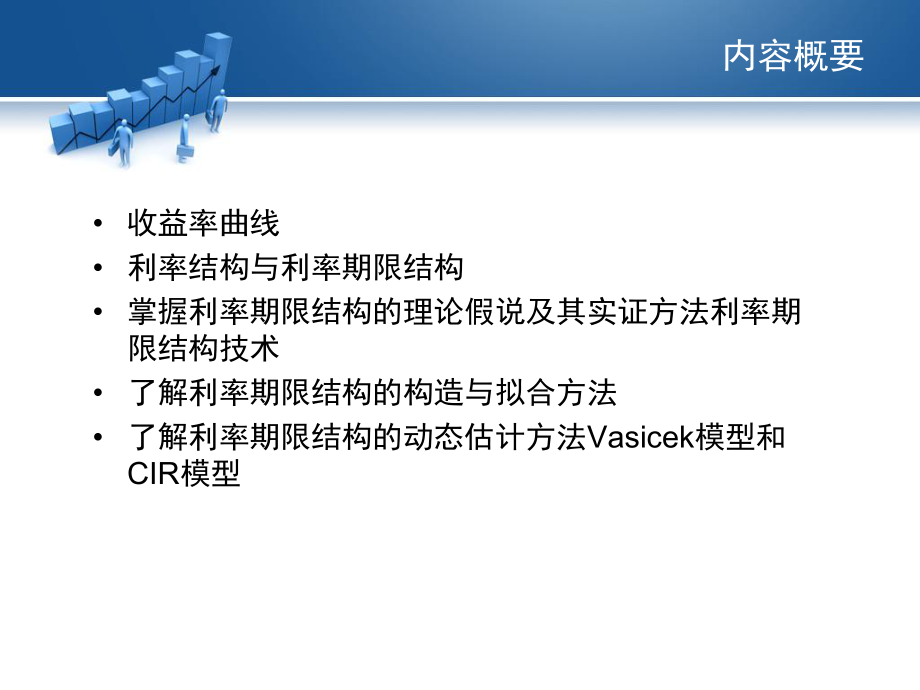 利率期限结构ppt课件.ppt_第2页