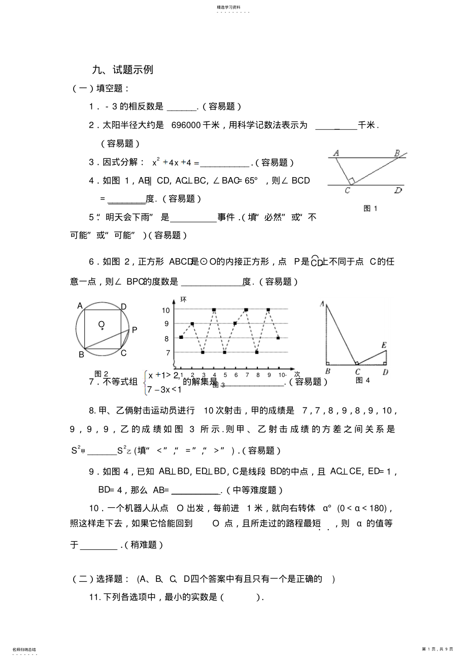 2022年福建中考数学模拟试题及答案 .pdf_第1页