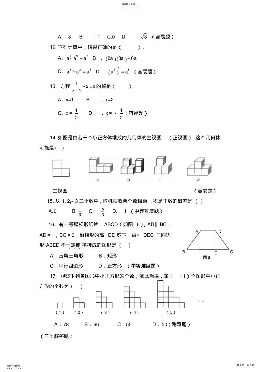 2022年福建中考数学模拟试题及答案 .pdf_第2页