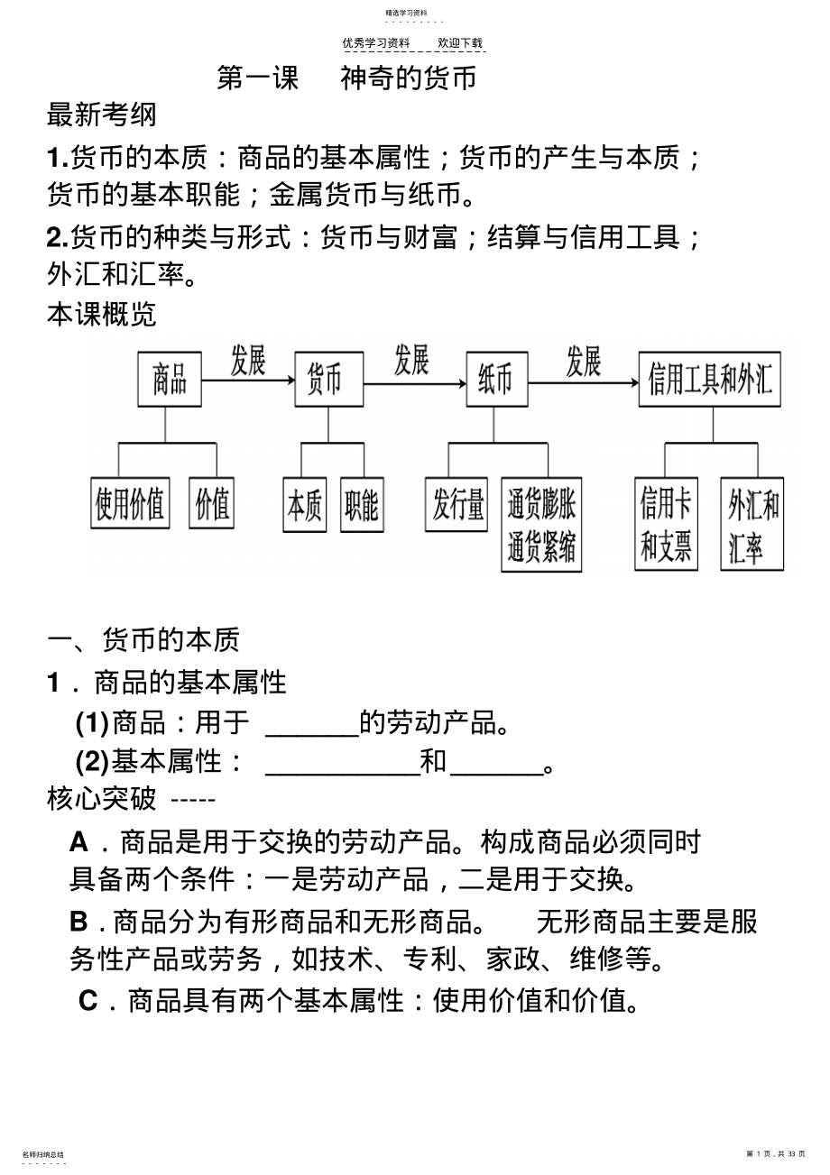 2022年第一课神奇的货币学案全集 .pdf_第1页