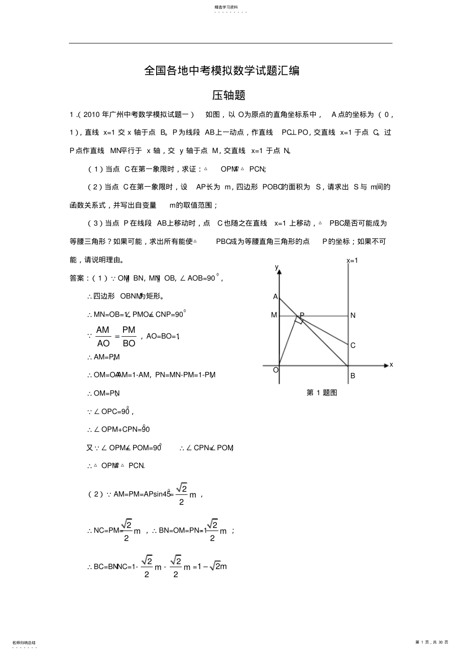 2022年全国各地中考数学模拟试题汇编压轴题 .pdf_第1页