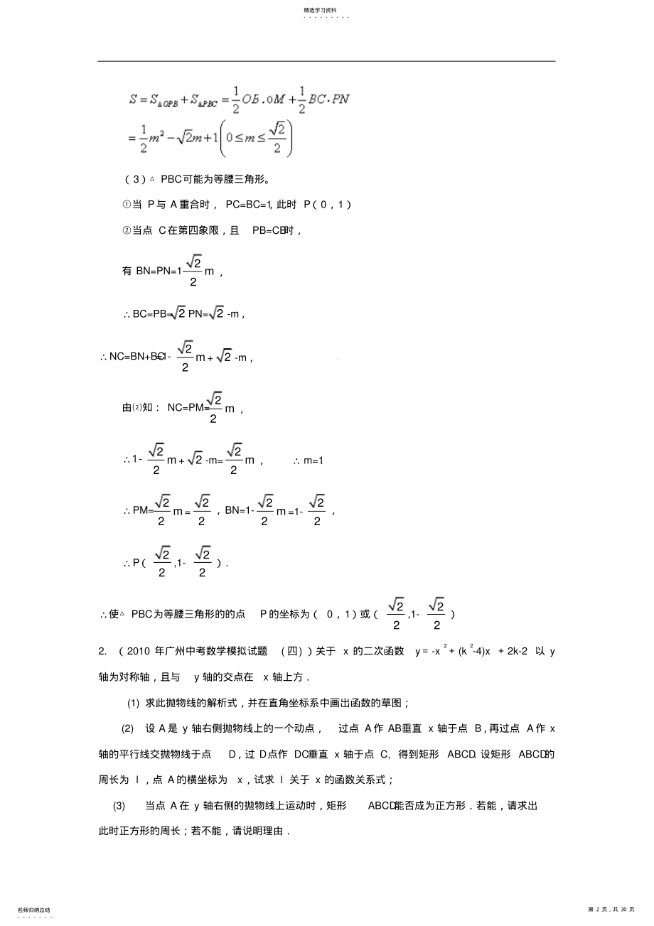 2022年全国各地中考数学模拟试题汇编压轴题 .pdf_第2页