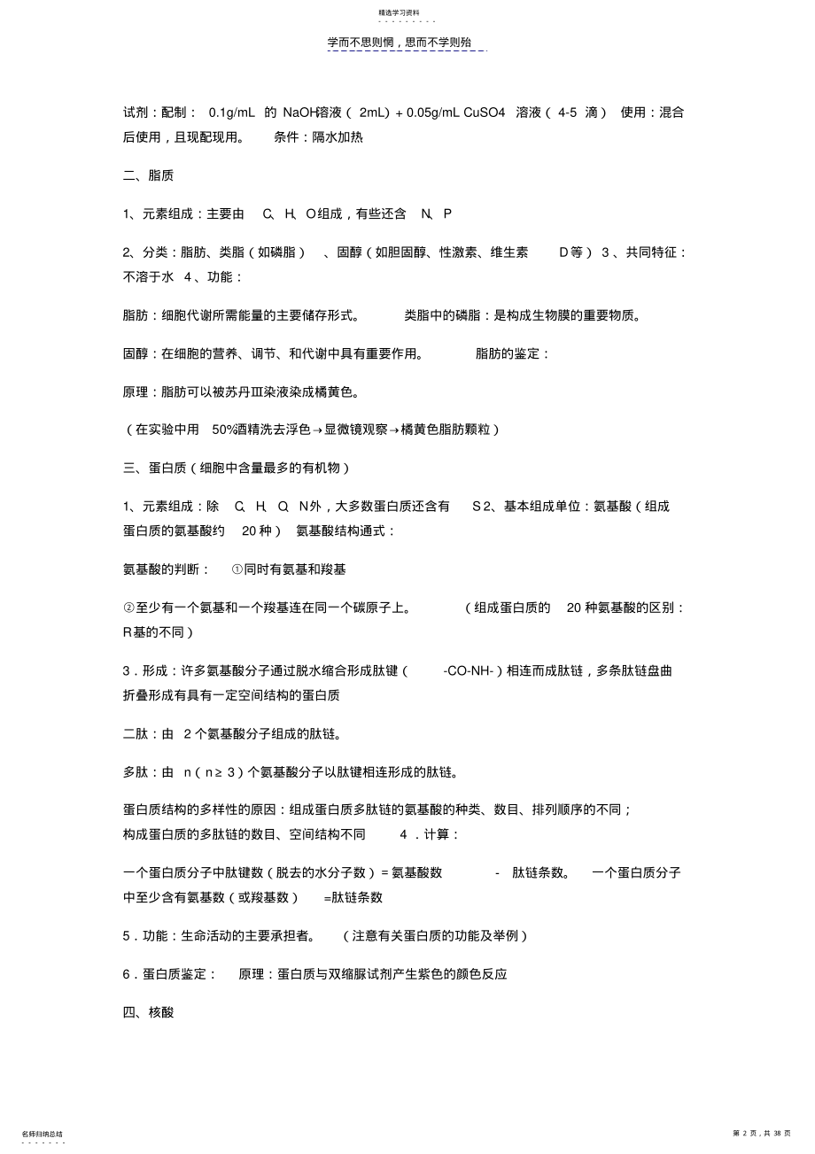 2022年第二章细胞的化学组成第一节细胞中的原子和分子一 .pdf_第2页