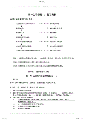 2022年人教版高一生物必修二期末复习资料 .pdf