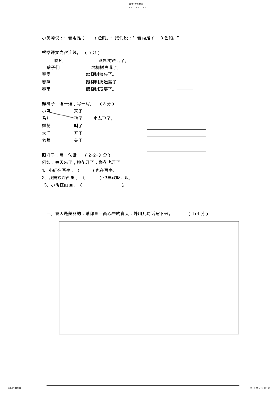 2022年人教版小学一年级下册语文全册单元测试题 .pdf_第2页