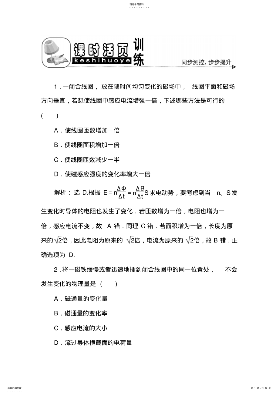 2022年第四章第四节法拉第电磁感应定律课时活页训练 .pdf_第1页