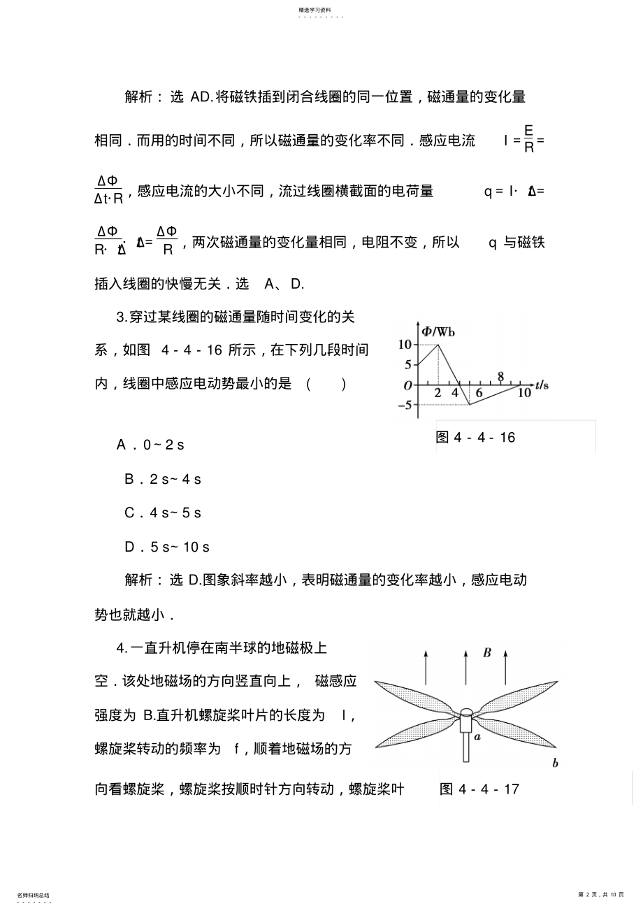 2022年第四章第四节法拉第电磁感应定律课时活页训练 .pdf_第2页