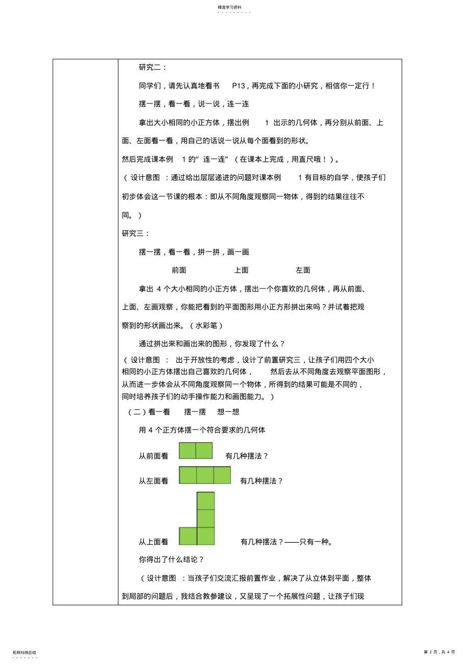 2022年人教版小学数学四年级下册《观察物体》教学设计 .pdf_第2页