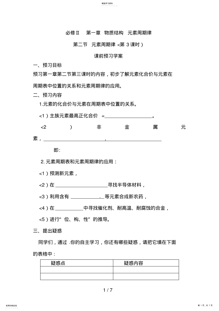 2022年第二节元素周期律教案 5.pdf_第1页