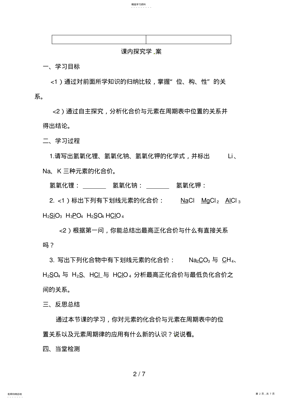 2022年第二节元素周期律教案 5.pdf_第2页