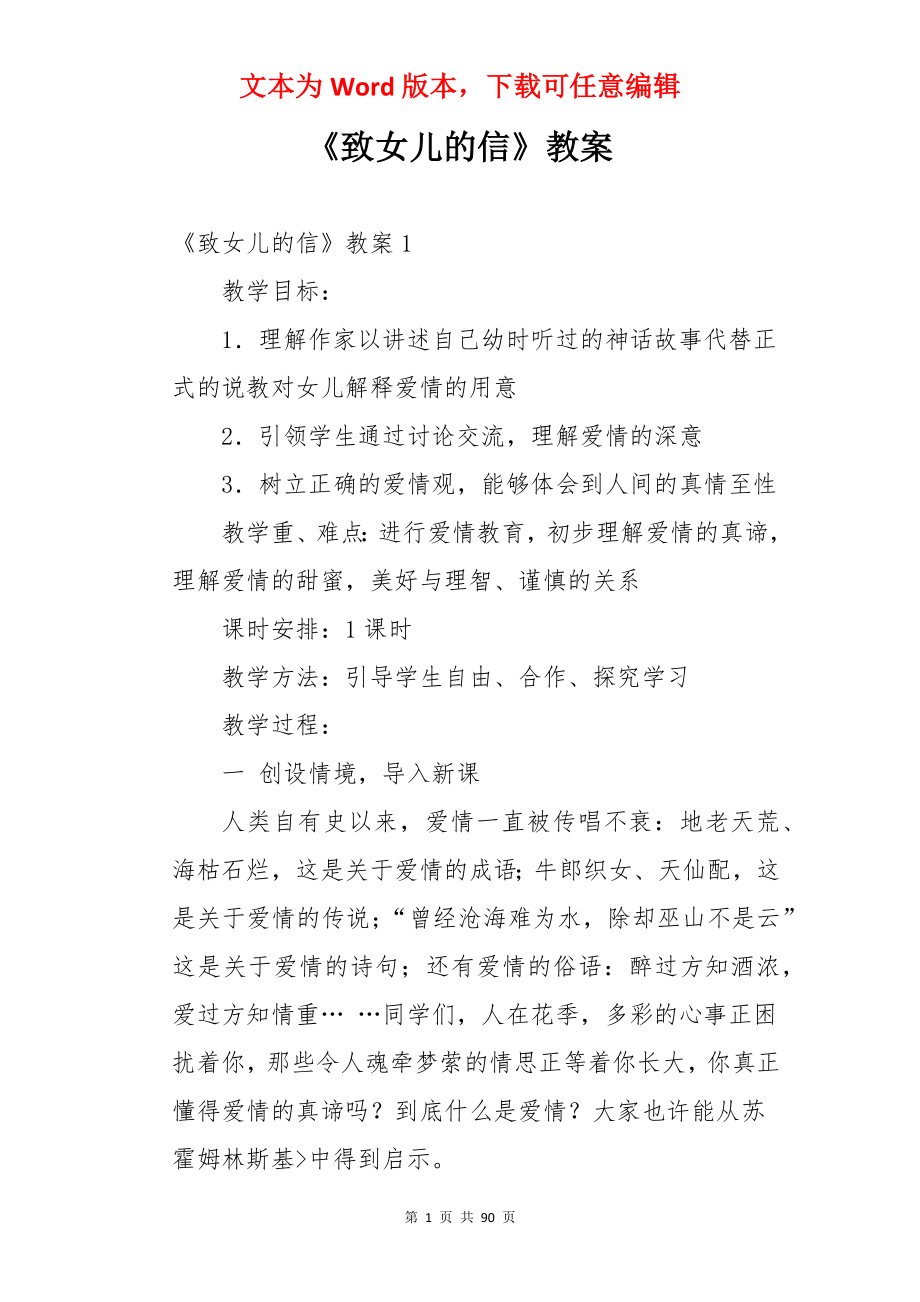 《致女儿的信》教案.docx_第1页