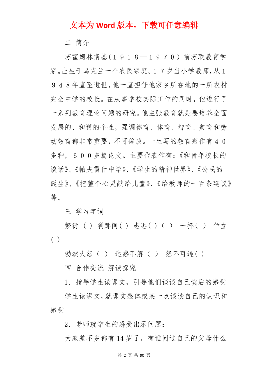 《致女儿的信》教案.docx_第2页