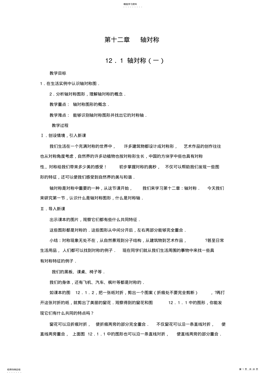 2022年第十二章轴对称教案 .pdf_第1页