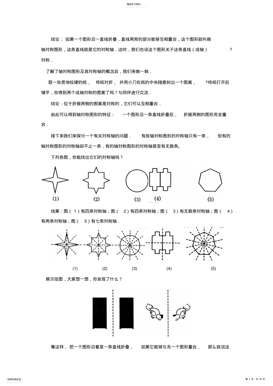 2022年第十二章轴对称教案 .pdf_第2页