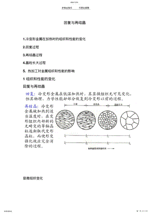 2022年第六讲回复与再结晶 .pdf