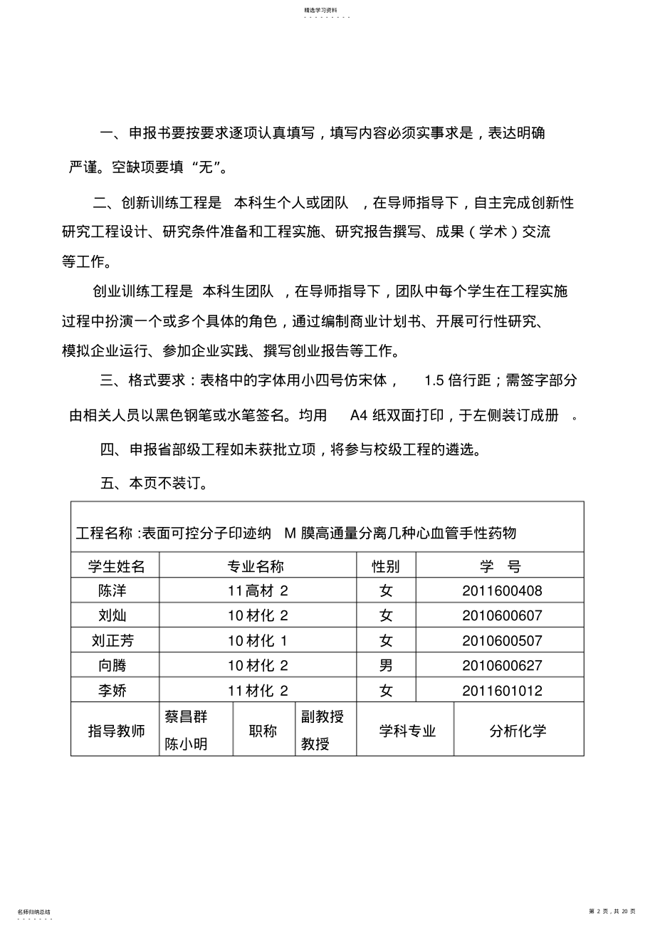 2022年第六届大学生研究报告性学习及创新性实验计划项目 .pdf_第2页