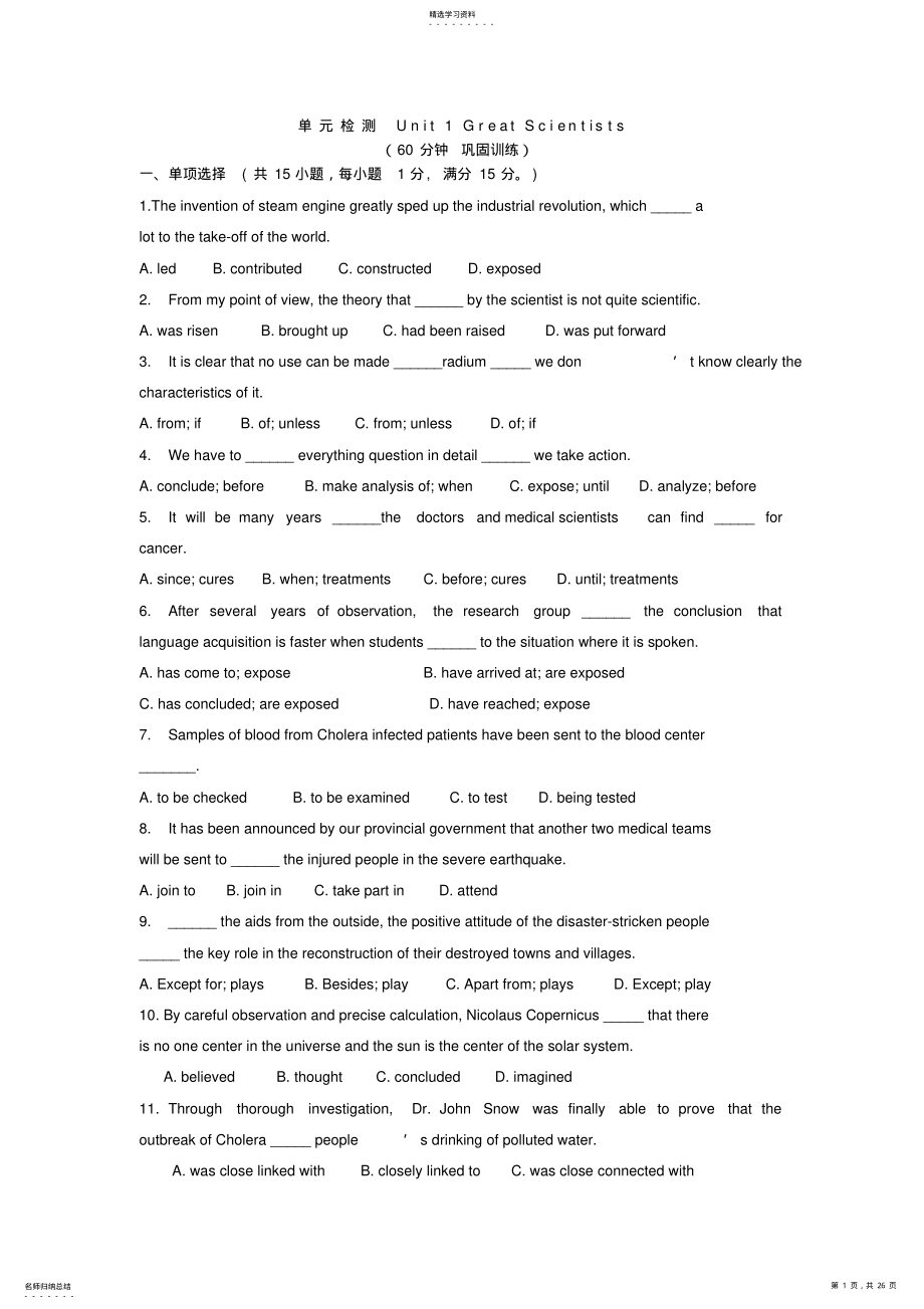 2022年人教版高中英语必修五单元检测试题全册精品 .pdf_第1页