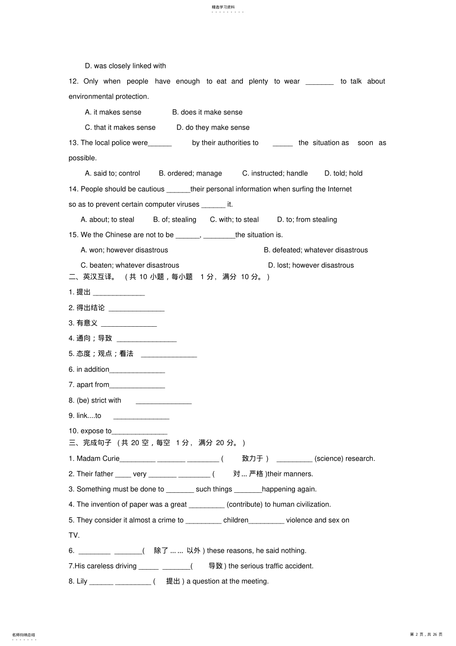 2022年人教版高中英语必修五单元检测试题全册精品 .pdf_第2页