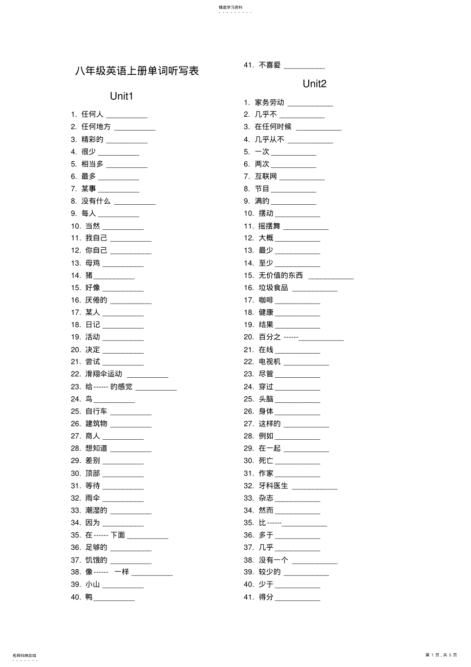 2022年人教版新版八年级上英语单词听写表 .pdf_第1页