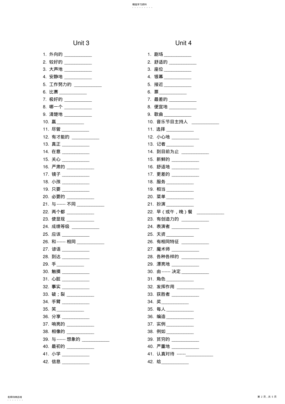 2022年人教版新版八年级上英语单词听写表 .pdf_第2页