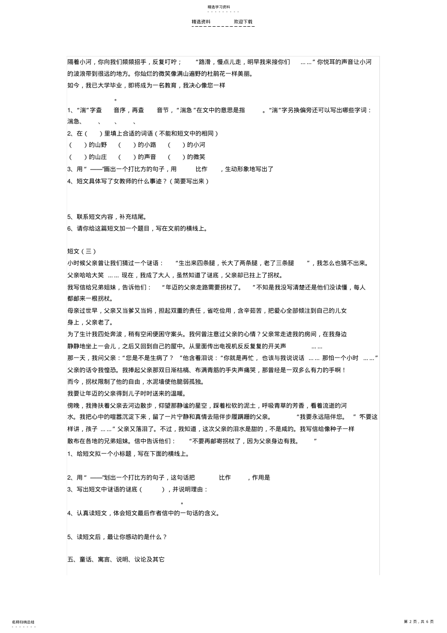 2022年人教版小学六年级语文毕业总复习资料 .pdf_第2页