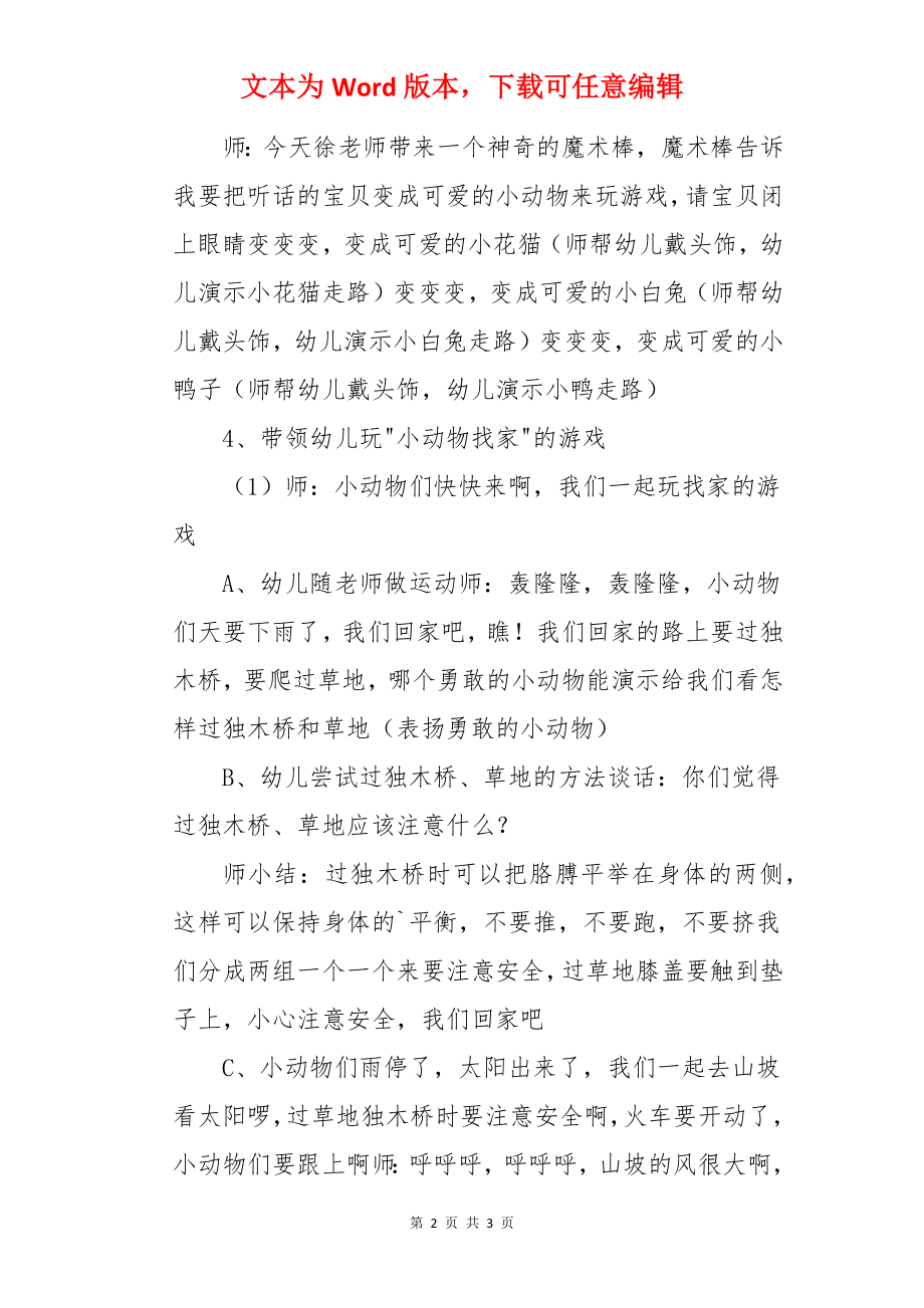 中班体育活动教案《小动物找家》.docx_第2页