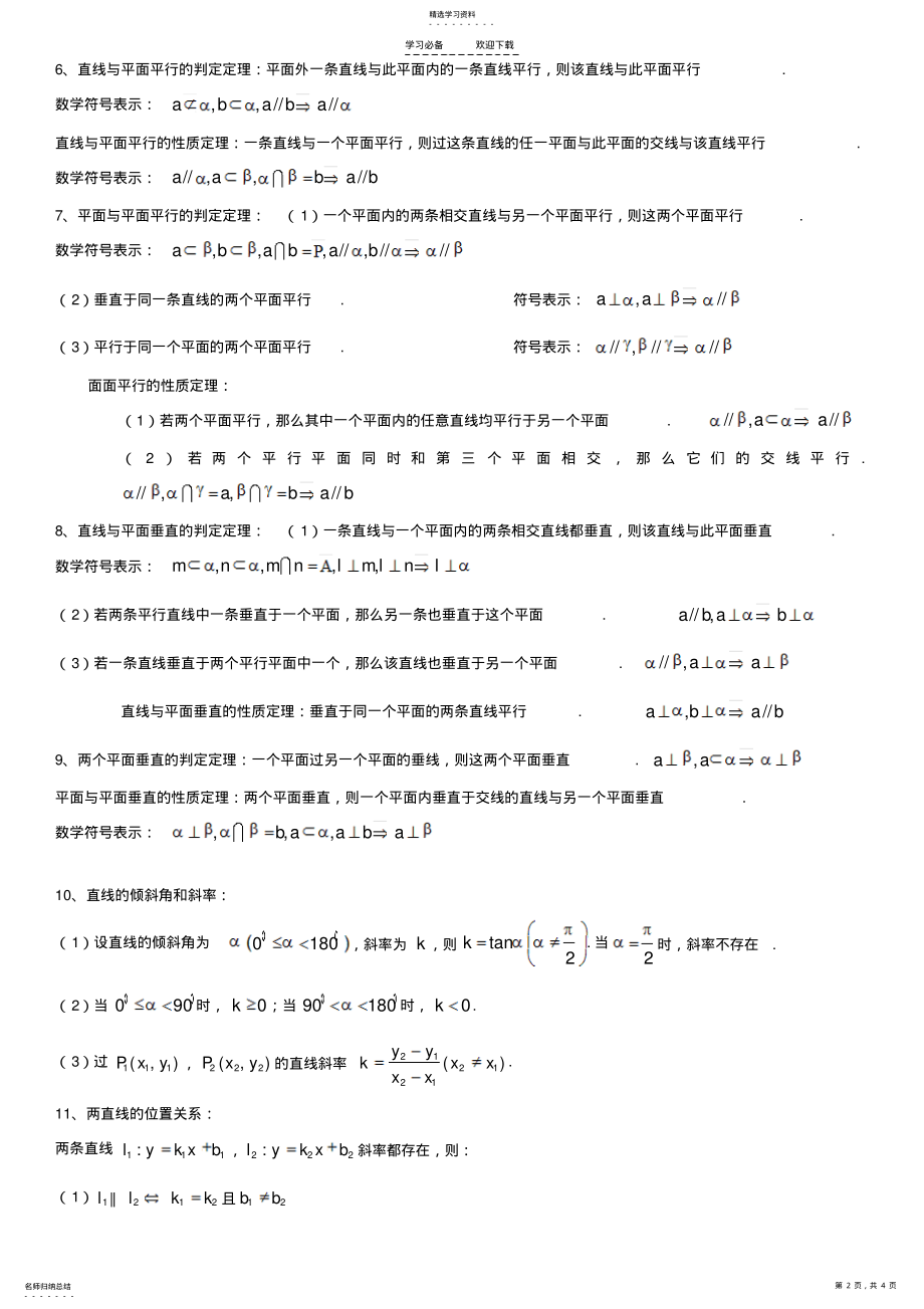 2022年人教版数学高中知识点整理 .pdf_第2页