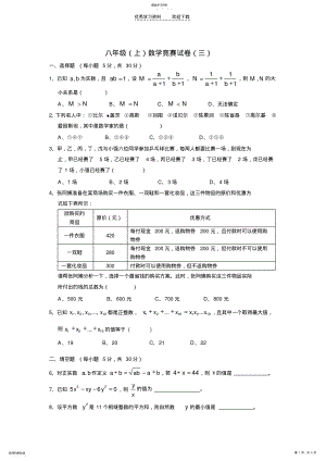 2022年八年级数学竞赛试卷 .pdf