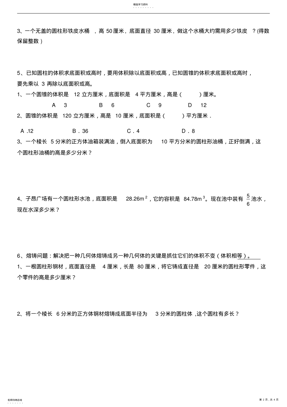 2022年六年级几何圆柱与圆锥易错题分析讲解 .pdf_第2页