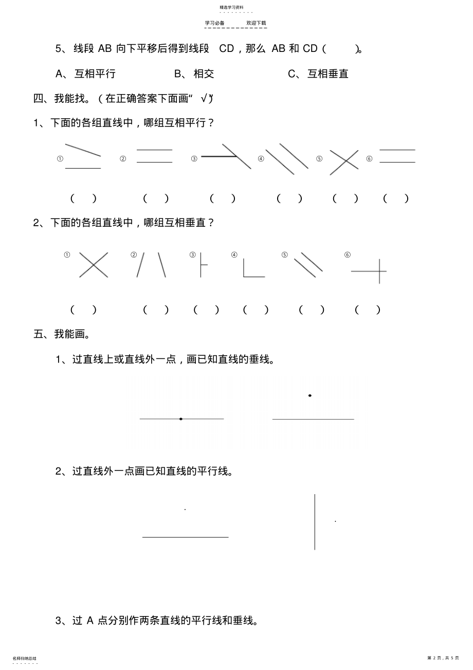 2022年人教版数学四年级上册第四单元测试题及答案 .pdf_第2页