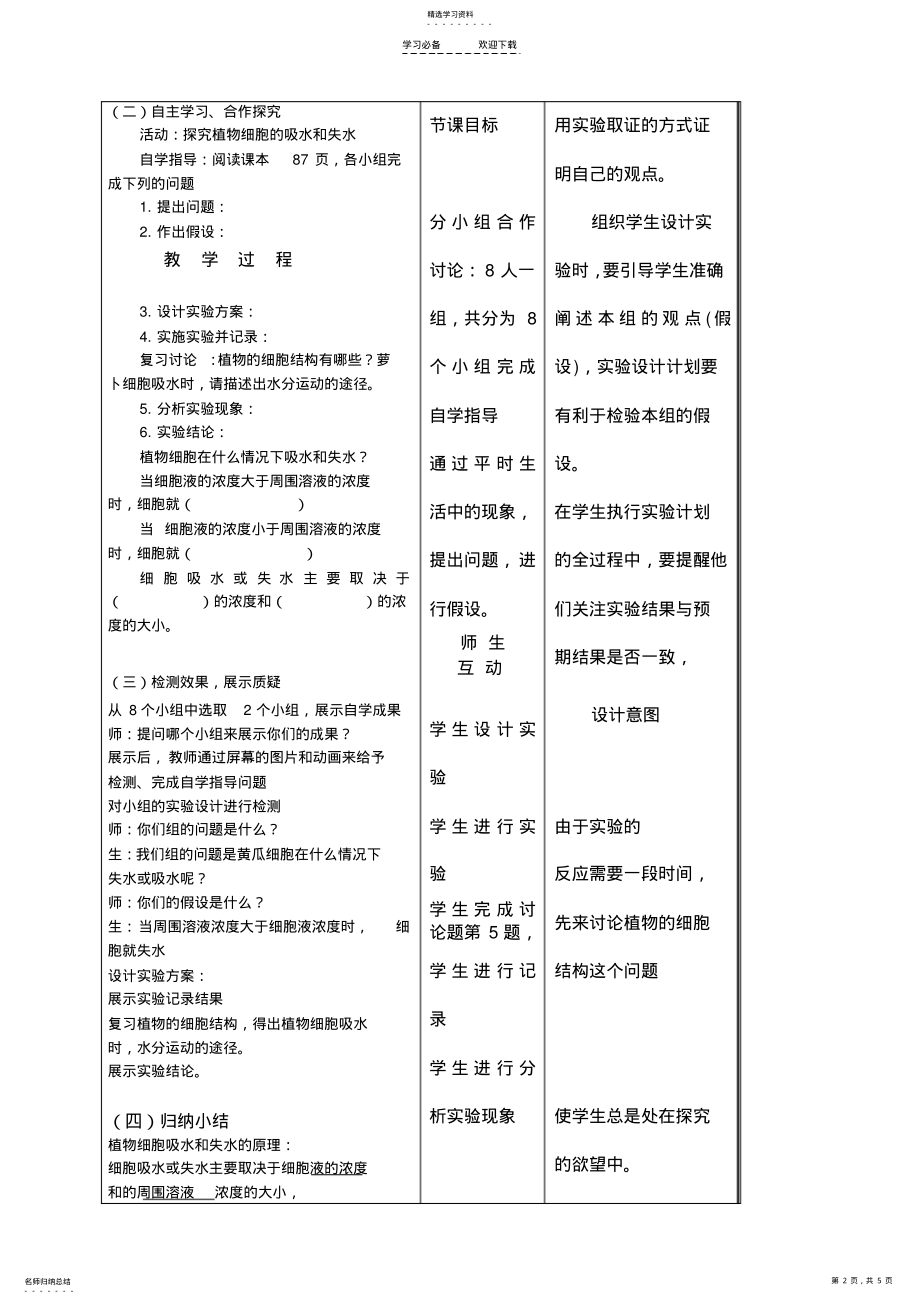 2022年第五章第三节吸收作用教案 .pdf_第2页