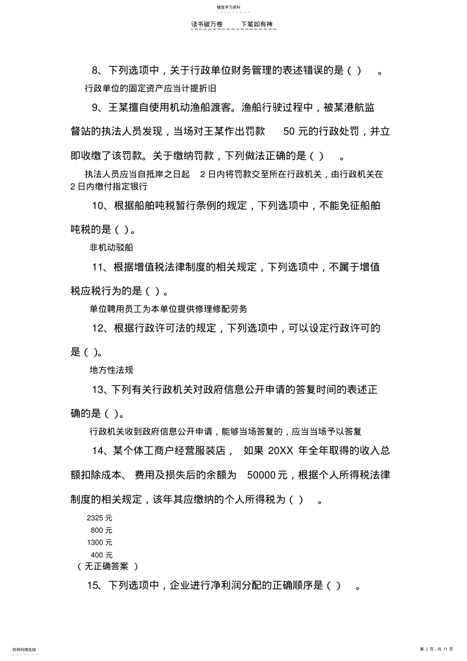 2022年全国“六五”普法财政法规知识竞赛网上答题参考答案 .pdf_第2页