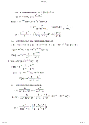 2022年信号与系统徐天成版课后习题答案 .pdf