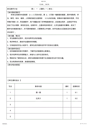 2022年人教版数学一年级上第一单元教案 2.pdf