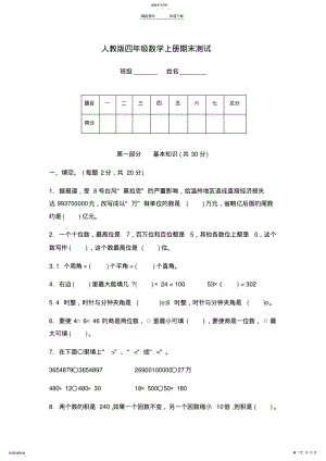 2022年人教版四年级数学上册期末测试A卷及答案 .pdf